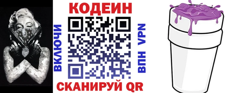 Codein Purple Drank Зверево